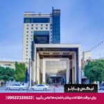 هتل درویشی مشهد