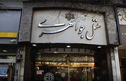 هتل جواهری مشهد
