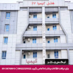 هتل کیمیا قشم - تیکس چارتر