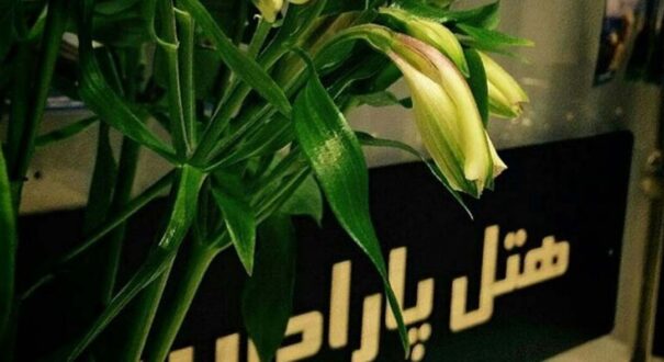 هتل پارادایس