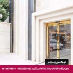 هتل صدرا مشهد