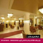 هتل صدرا مشهد