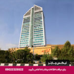 هتل چمران-تیکس چارتر