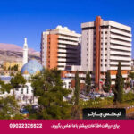 هتل پارس شیراز - تیکس چارتر
