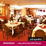 هتل پارس شیراز - تیکس چارتر