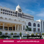هتل رز شیراز - تیکسد چارتر