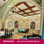 هتل رز شیراز - تیکسد چارتر