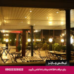 هتل پارک سعدی شیراز-تیکس چارتر