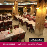 هتل پارک سعدی شیراز-تیکس چارتر
