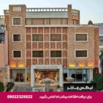 هتل زندیه شیراز - تیکس چارتر