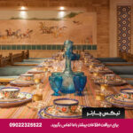 هتل زندیه شیراز - تیکس چارتر