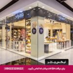 آرمیتاژ مشهد-تیکس چارتر