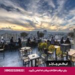 آرمیتاژ گلشن مشهد-تیکس چارتر