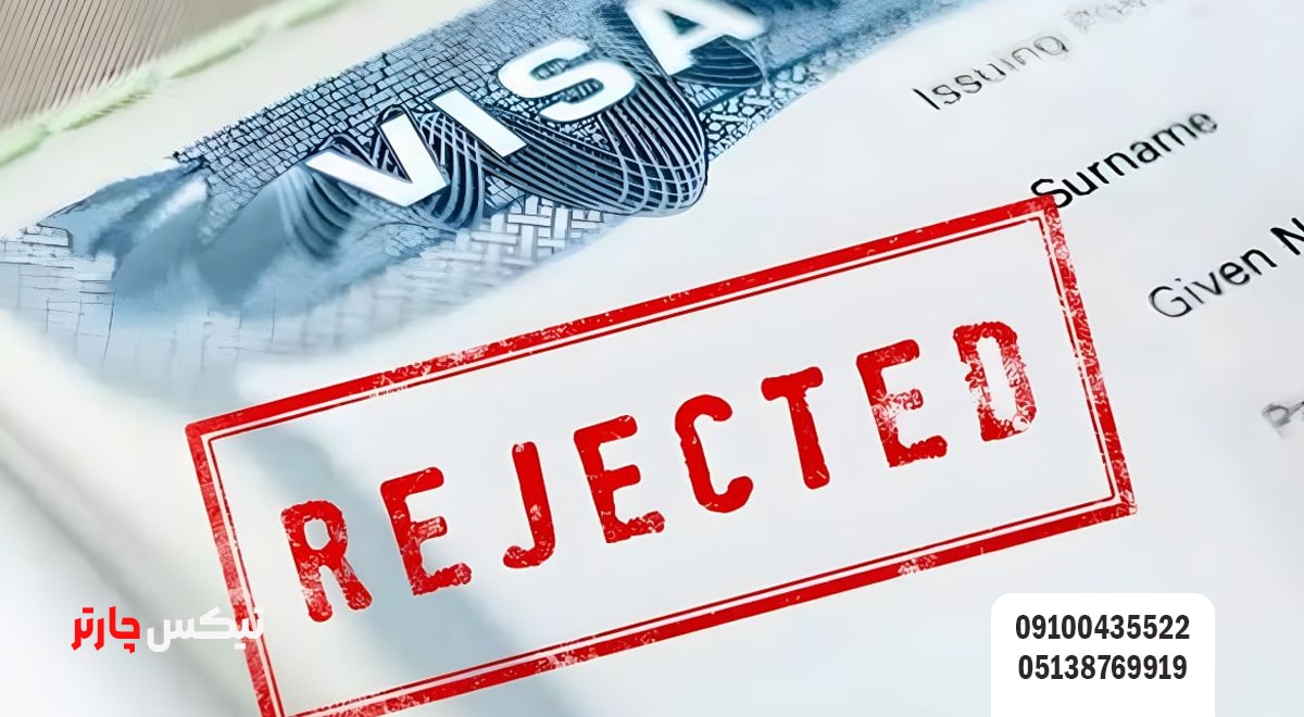 دلایل ریجکت شدن ویزای اسپانیا-تیکس چارتر