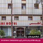 هتل اطلس شیراز تیکس چارتر