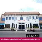 هتل بهشت قشم - تیکس چارتر