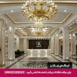 تیکس چارتر | هتل رز بزرگ شیراز
