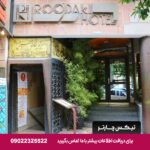هتل رودکی شیراز