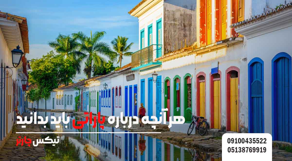 هر-آنچه-درباره-پاراتی-باید-بدانید-تيكس چارتر