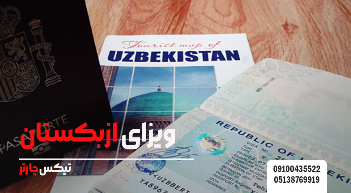 ویزای ازبکستان تیکس چارتر