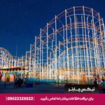 شهربازی قهرمانان