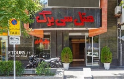 هتل سی برگ مشهد