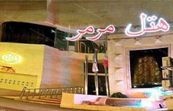 هتل مرمر مشهد