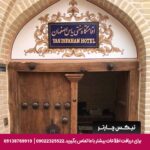 هتل سنتی یاساصفهان - یاس