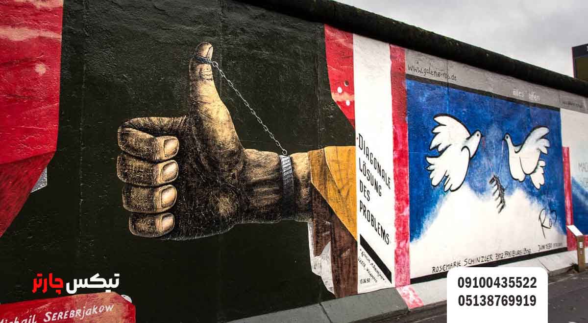 دیوار-برلین-(Berlin-Wall-&-East-Side-Gallery)-تیکس چارتر