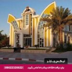 تیکس چارتر - هتل پارس نیک