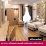 هتل پردیسان مشهد