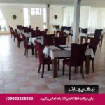 تیکس چارتر - هتل پارس نیک