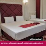 هتل نگین مصلی مشهد
