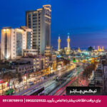 هتل مشهد - تیکس چارتر