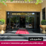 هتل مینو مشهد - تیکس چارتر