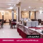 هتل ارم مشهد