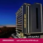 هتل الماس نوین مشهد