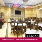 تیکس چارتر - هتل آتوسا مشهد