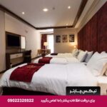 هتل تبرک مشهد