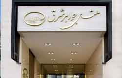 هتل جواهر شرق مشهد