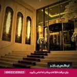 هتل سارینا - مشهد- تیکس چارتر