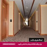 هتل سارینا -مشهد- تیکس چارتر