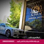 هتل سارینا -مشهد- تیکس چارتر