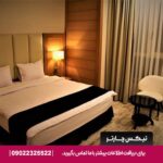 هتل سارینا -مشهد- تیکس چارتر