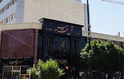 هتل فردوس مشهد