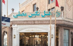 نگین مصلی مشهد