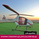 هتل پرشین پلازا تهران
