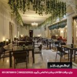 هتل پرشین پلازا تهران