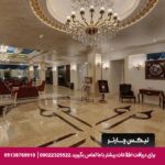 هتل پرشین پلازا تهران