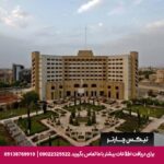 هتل بین المللی پارس کرمان